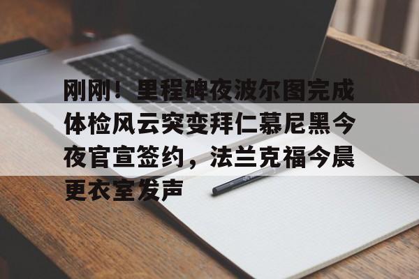 乐动官方网站- 昨天葡国民与波尔图比赛腰斩 